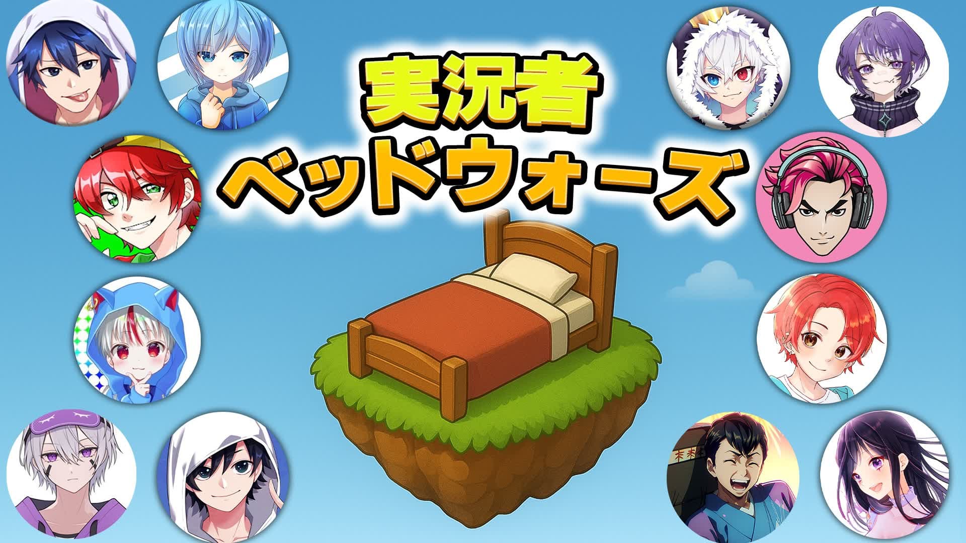 実況者ベッドウォーズ【Japanese Streamer Bed Wars】 — Fortnite Creative map