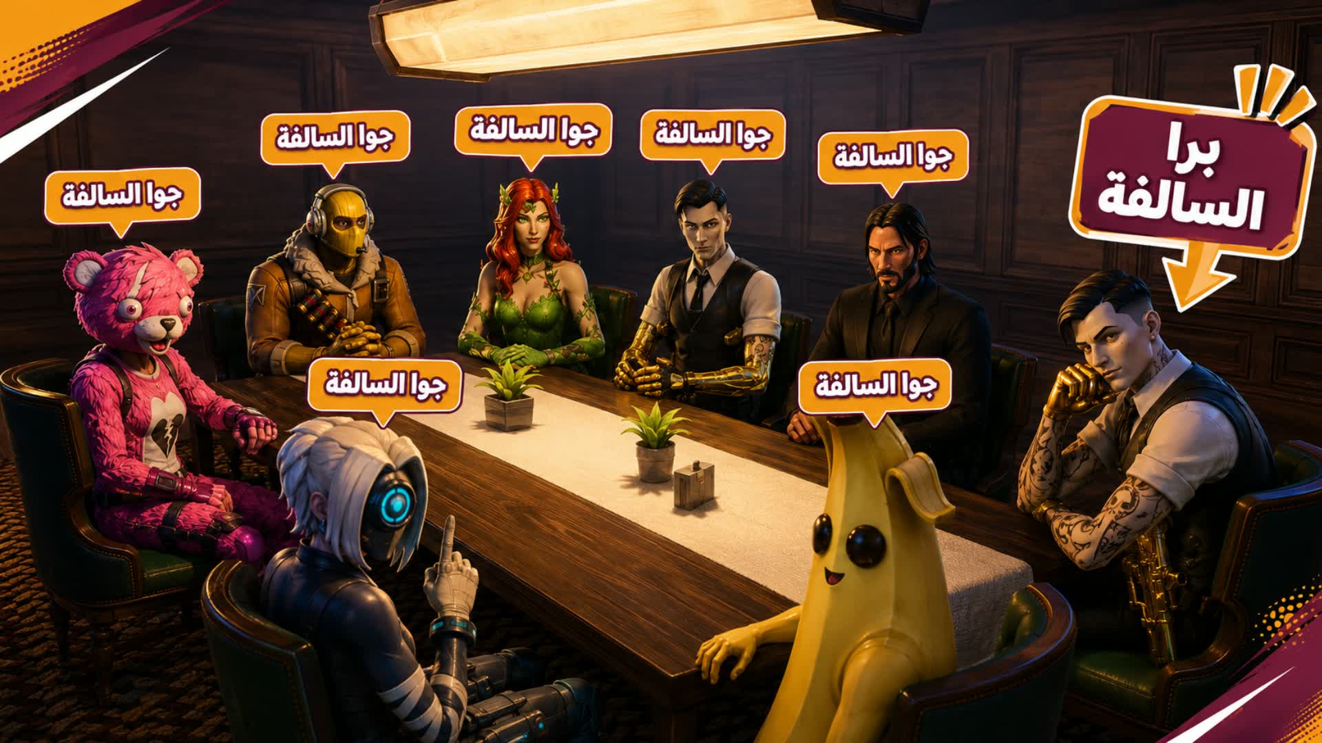 برا السالفه — Fortnite Creative map