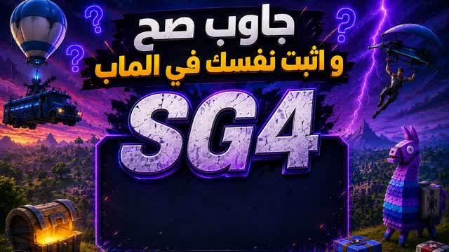 تحدي الاساله سهل+متوسط+صعبب — Fortnite Creative map cover art