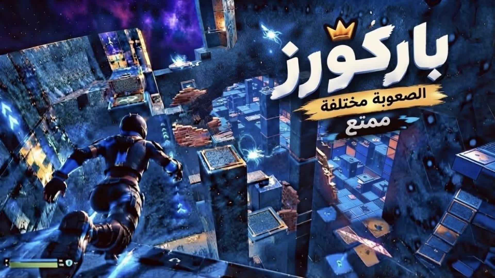 باركورز 5AA5 — Fortnite Creative map