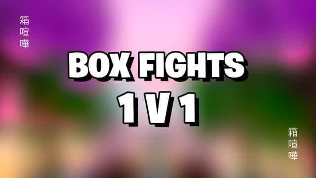 BOX FIGHT (1V1) — Fortnite Creative map cover art