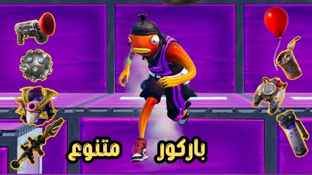 باركور متنوع | تحدي 50 مرحلة 🏆 ⚡ — Fortnite Creative map cover art