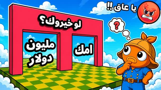 لو خيروك 2 — Fortnite Creative map