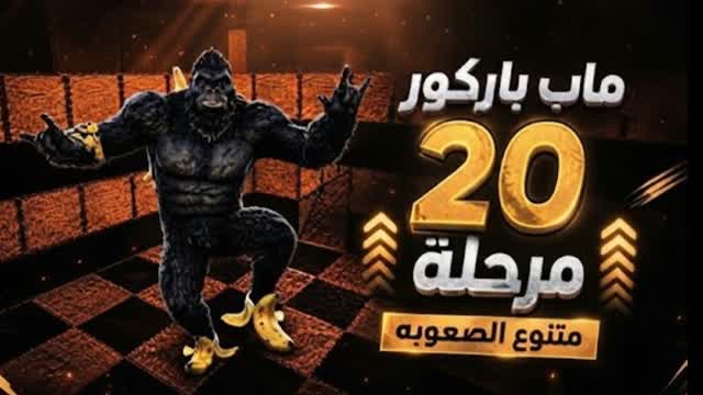 باركور 20 مرحله متنوع الصعوبه وممتع — Fortnite Creative map