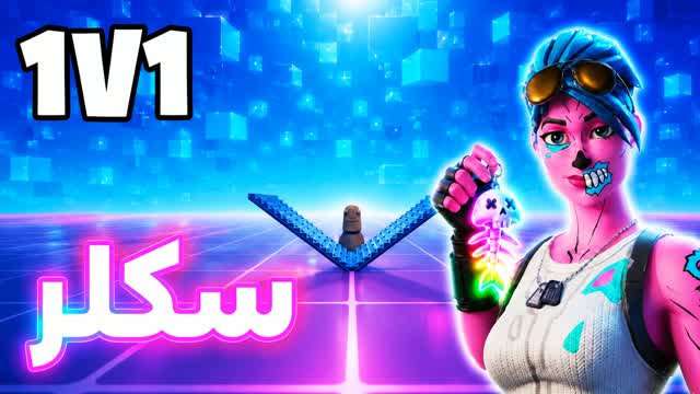 Sklr 1v1 سكلر فايت🎯 — Fortnite Creative map