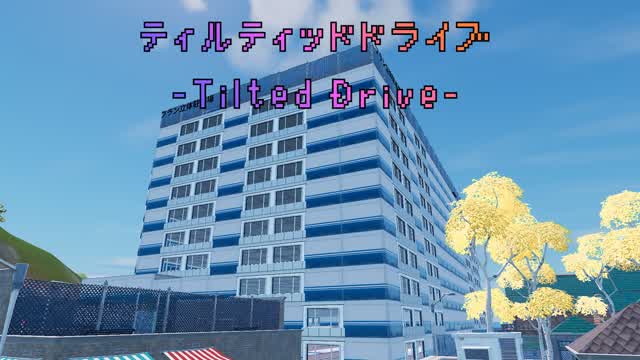 ティルティッドドライブ - Tilted Drive - — Fortnite Creative map