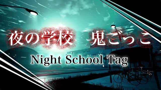 【HORROR】夜の学校鬼ごっこ🏫 — Fortnite Creative map cover art