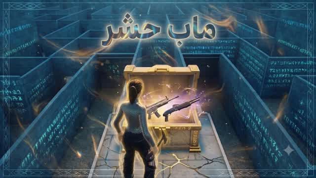 ماب حشر — Fortnite Creative map