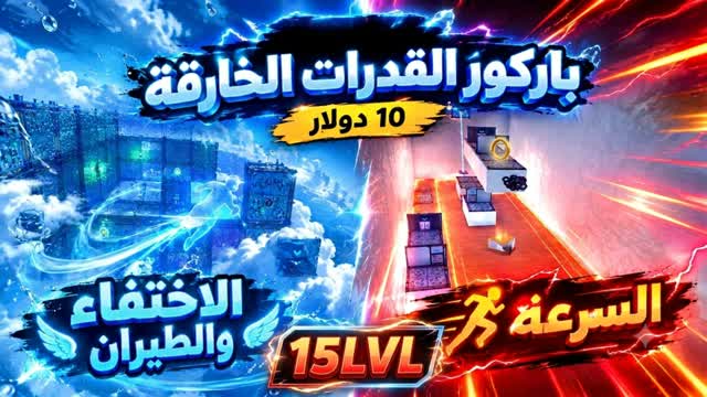 [0924] ☢️🔥باركور القدرات الخارقة🔥☢️ — Fortnite Creative map