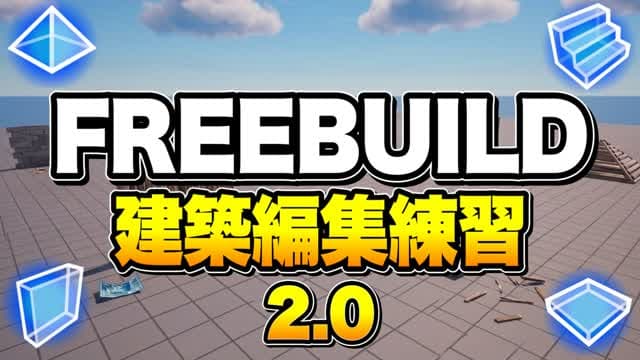 JAPO2.0 FREEBUILD EDIT TRAINING MAP📝 — Fortnite Creative map cover art