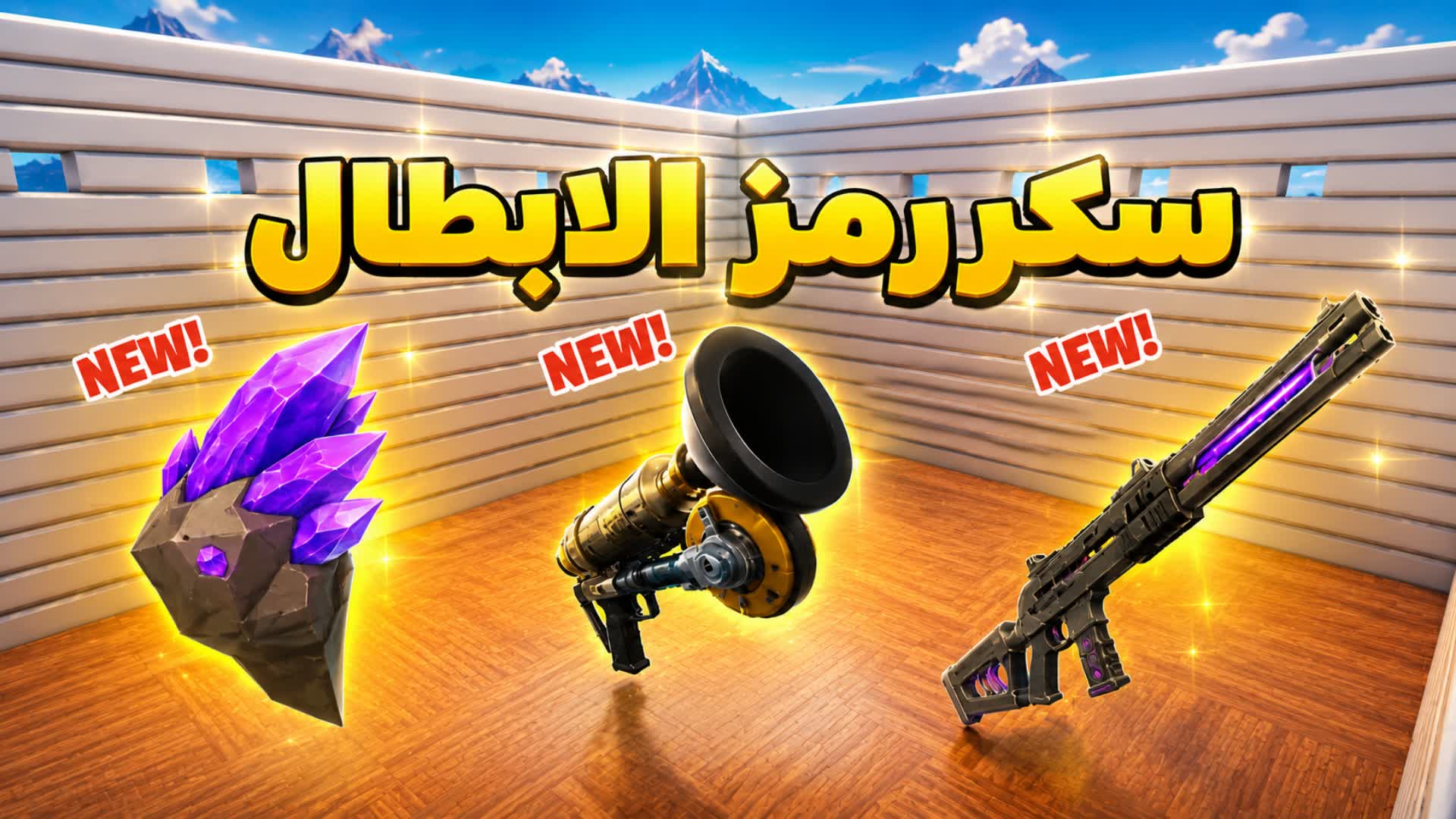 ‏سكر رمز الأبطال11 — Fortnite Creative map