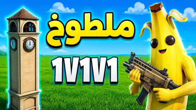 FURY 1V1V1 SCRIMS فيوري تلتد 🎯🔥 — Fortnite Creative map cover art