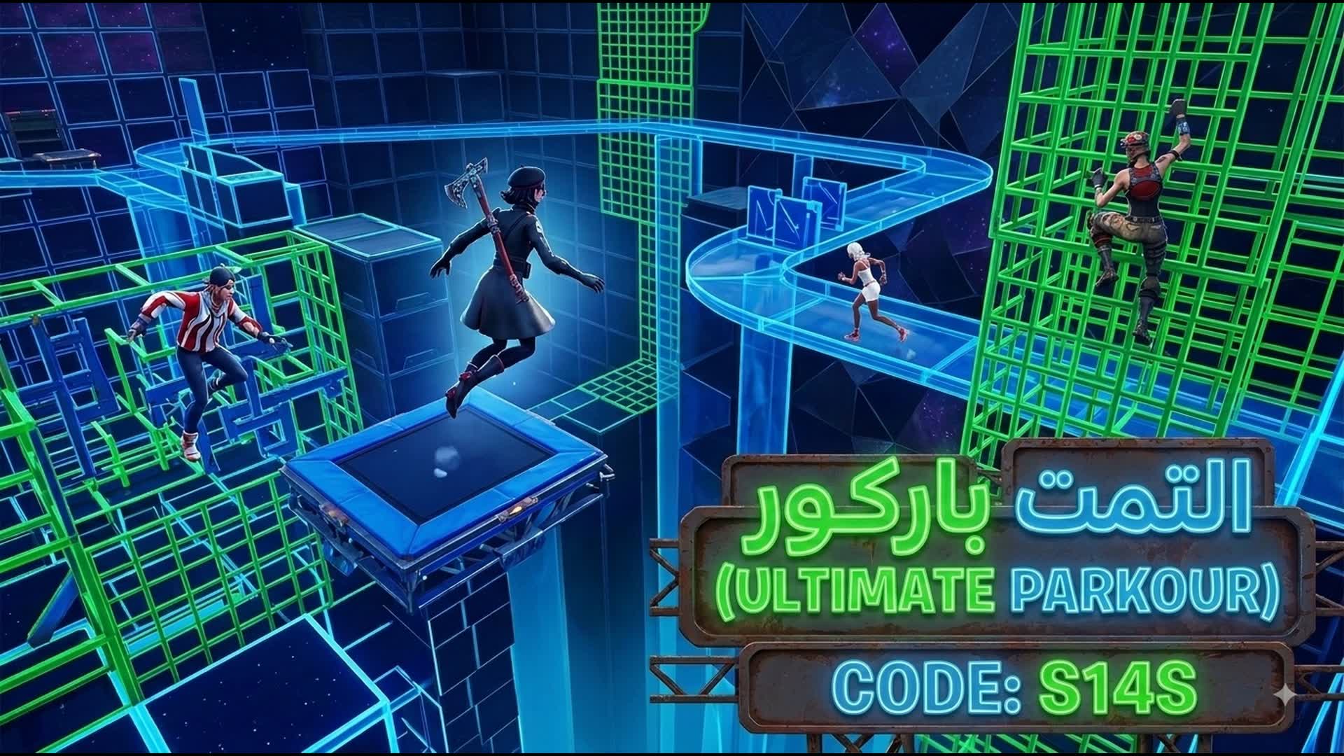 Ultimate Parkour 21+ s14s — Fortnite Creative map