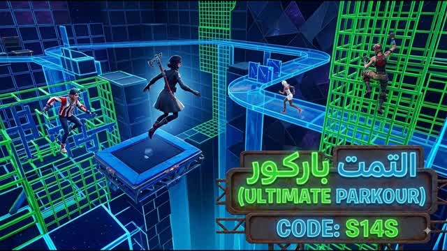 Ultimate Parkour 21+ s14s — Fortnite Creative map cover art