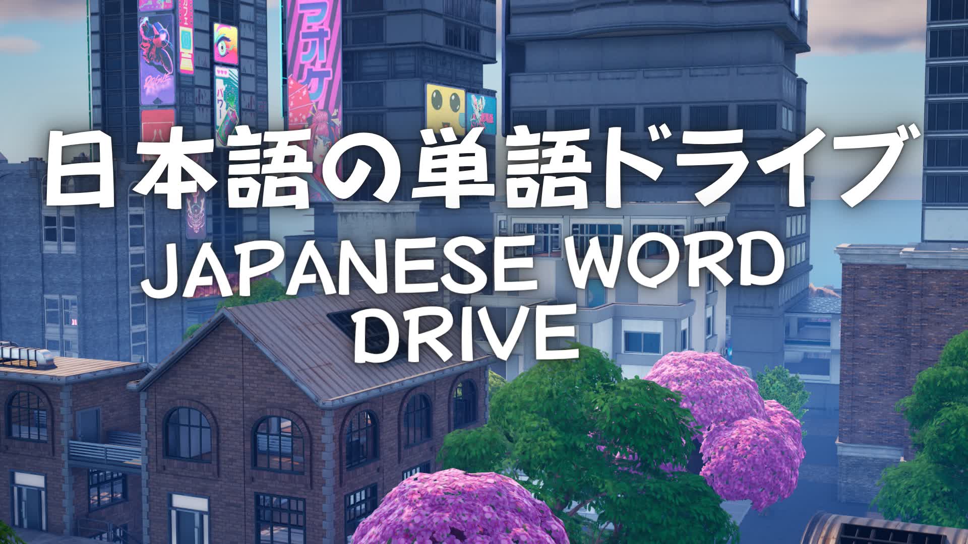 Japanese Word Drive 日本語の単語ドライブ — Fortnite Creative map