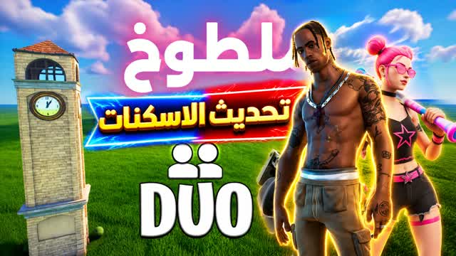 ملطوخ تلتد 1v1v1🎯 — Fortnite Creative map cover art