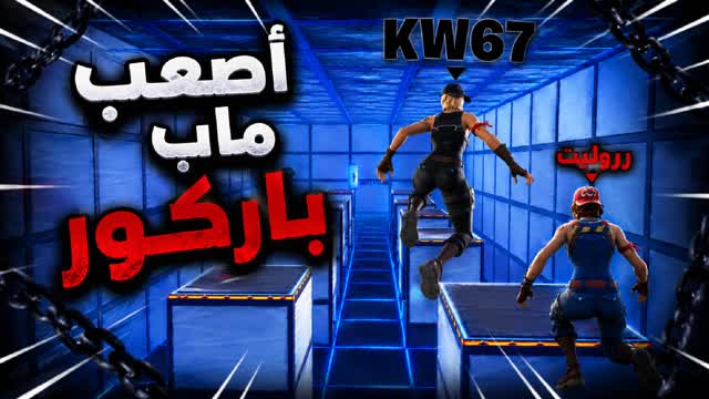 أصعب ماب باركور — Fortnite Creative map