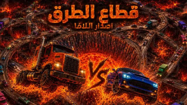قطاع الطرق:إصدارلافا Bandits:LavaEdition — Fortnite Creative map