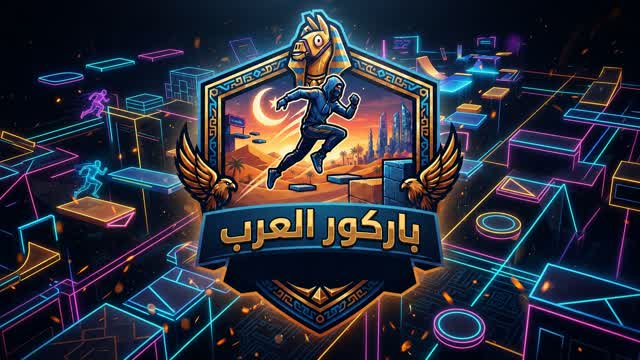 باركور العرب — Fortnite Creative map