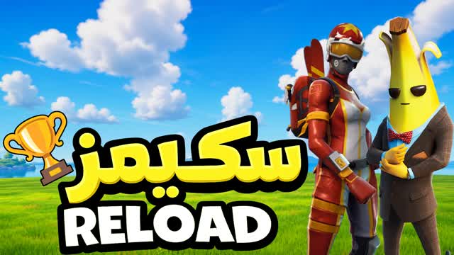 SCRIMS RELOAD 🏆 سكريمز ريلود — Fortnite Creative map