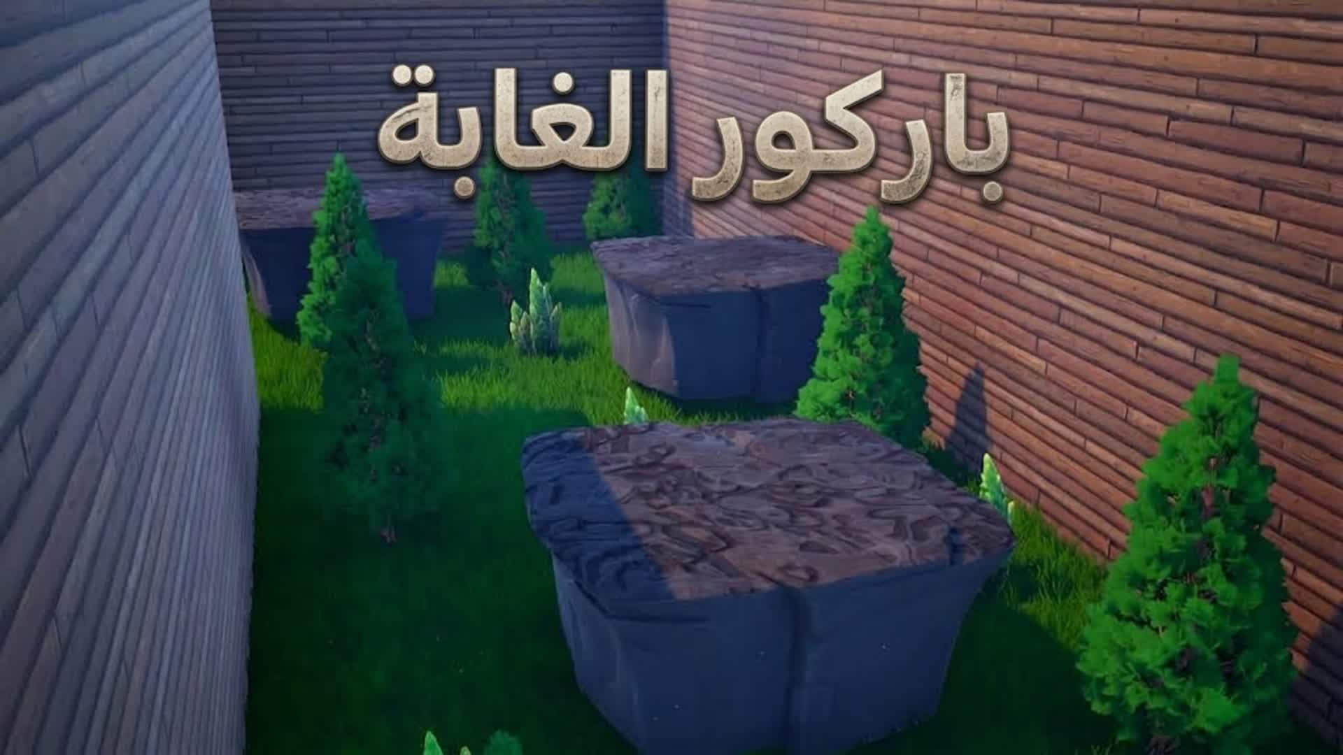 🌲Green Jungle Parkour 11 LEVEL (7114) — Fortnite Creative map