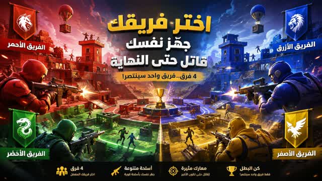 4 TEAMS: LAST TEAM STANDING — Fortnite Creative map