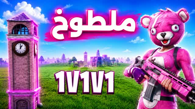 GLORY 1V1V1 SCRIMS ⚔️ - ساحة الحسم — Fortnite Creative map cover art