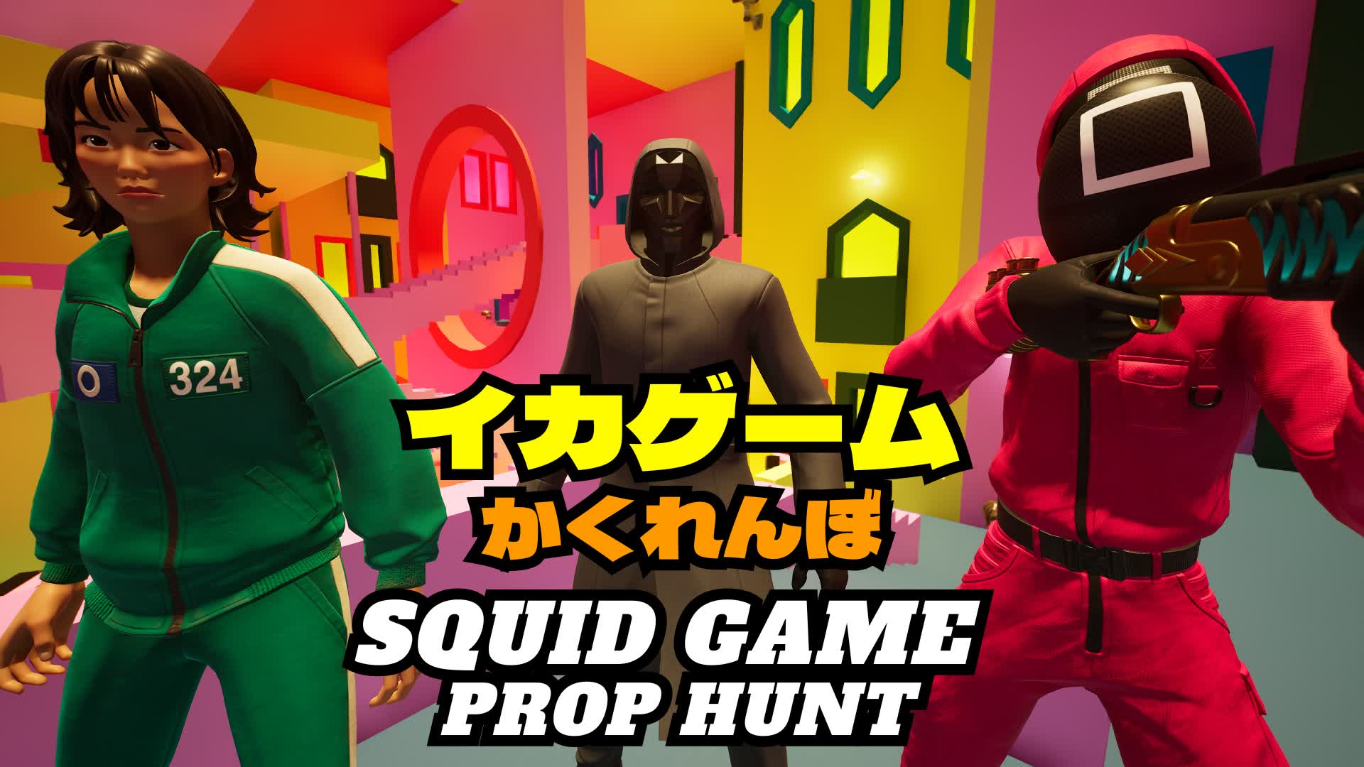 イカゲームかくれんぼ / SQUID GAME PROP HUNT — Fortnite Creative map