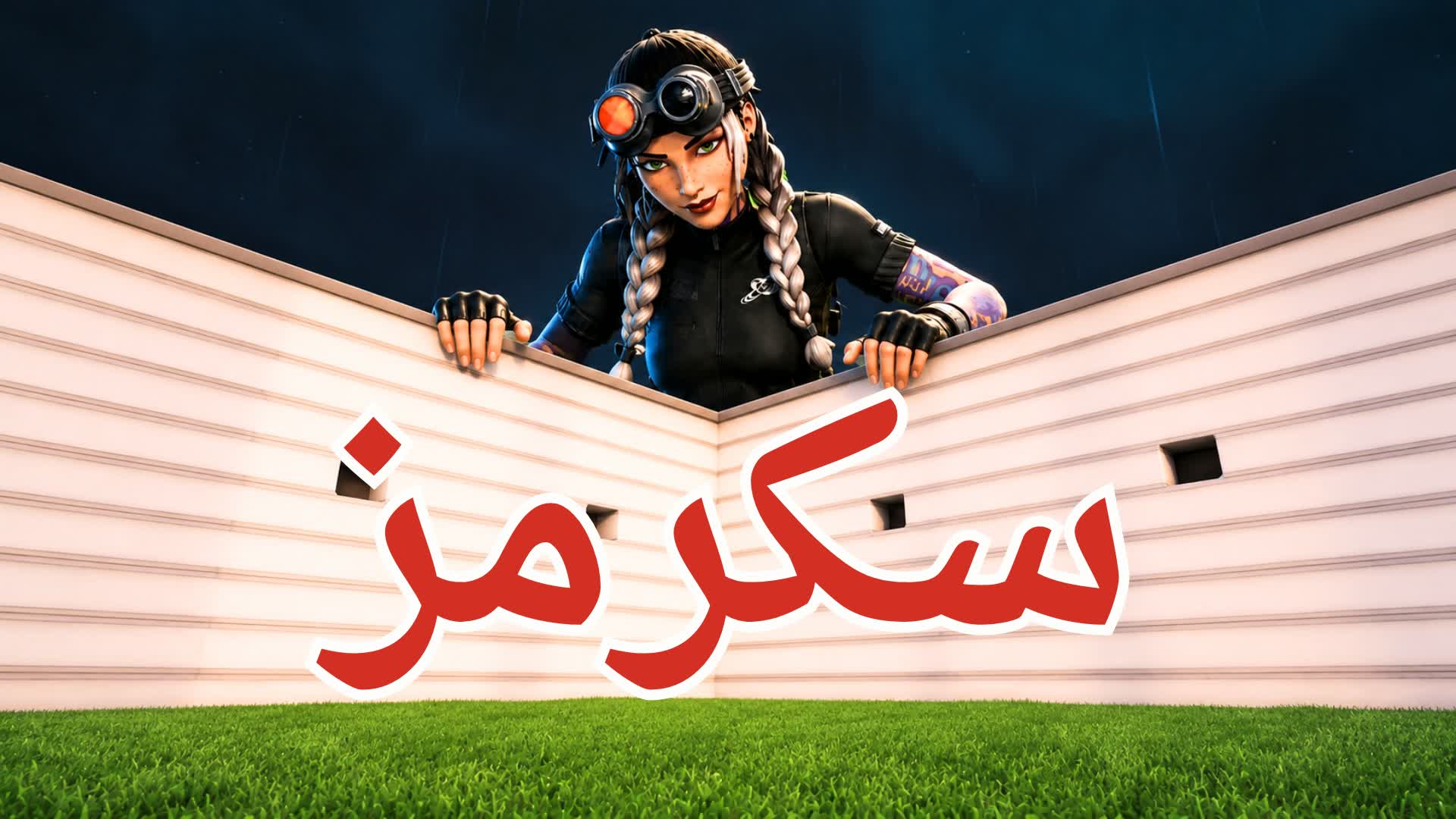 سكرمز XAVA — Fortnite Creative map