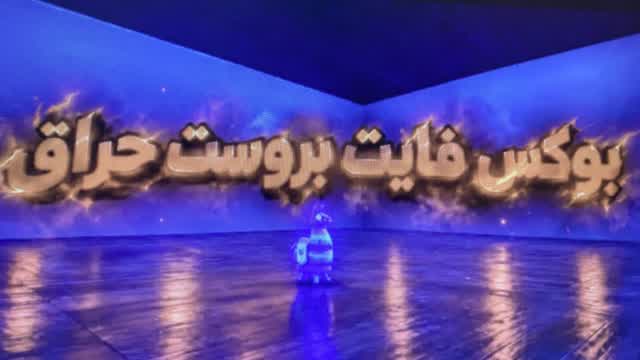 بوكس فايت بروست حراق — Fortnite Creative map