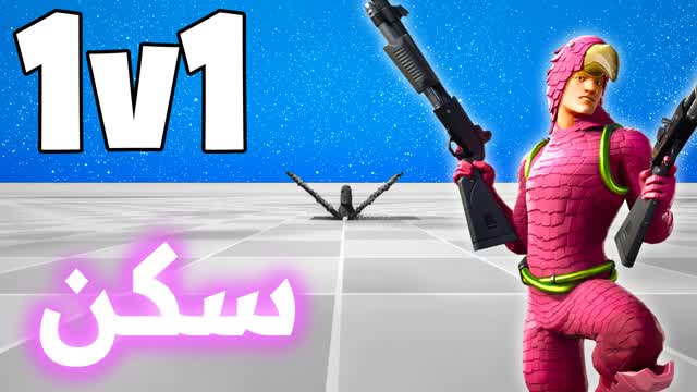 1V1 سكن فايت 🎯 — Fortnite Creative map