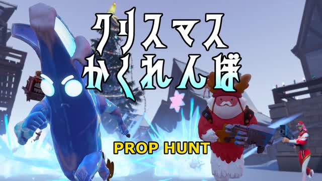 CHRISTMAS KAKURENBO PROP HUNT — Fortnite Creative map cover art