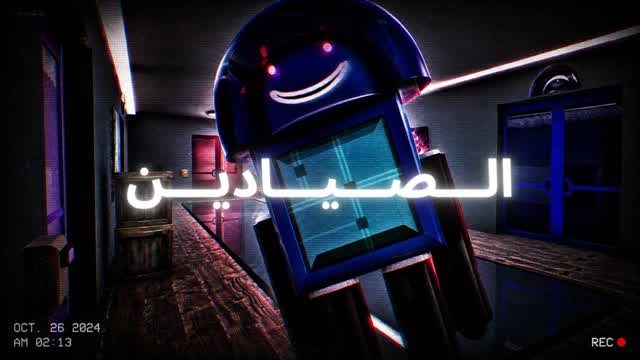 الصيادين — Fortnite Creative map cover art