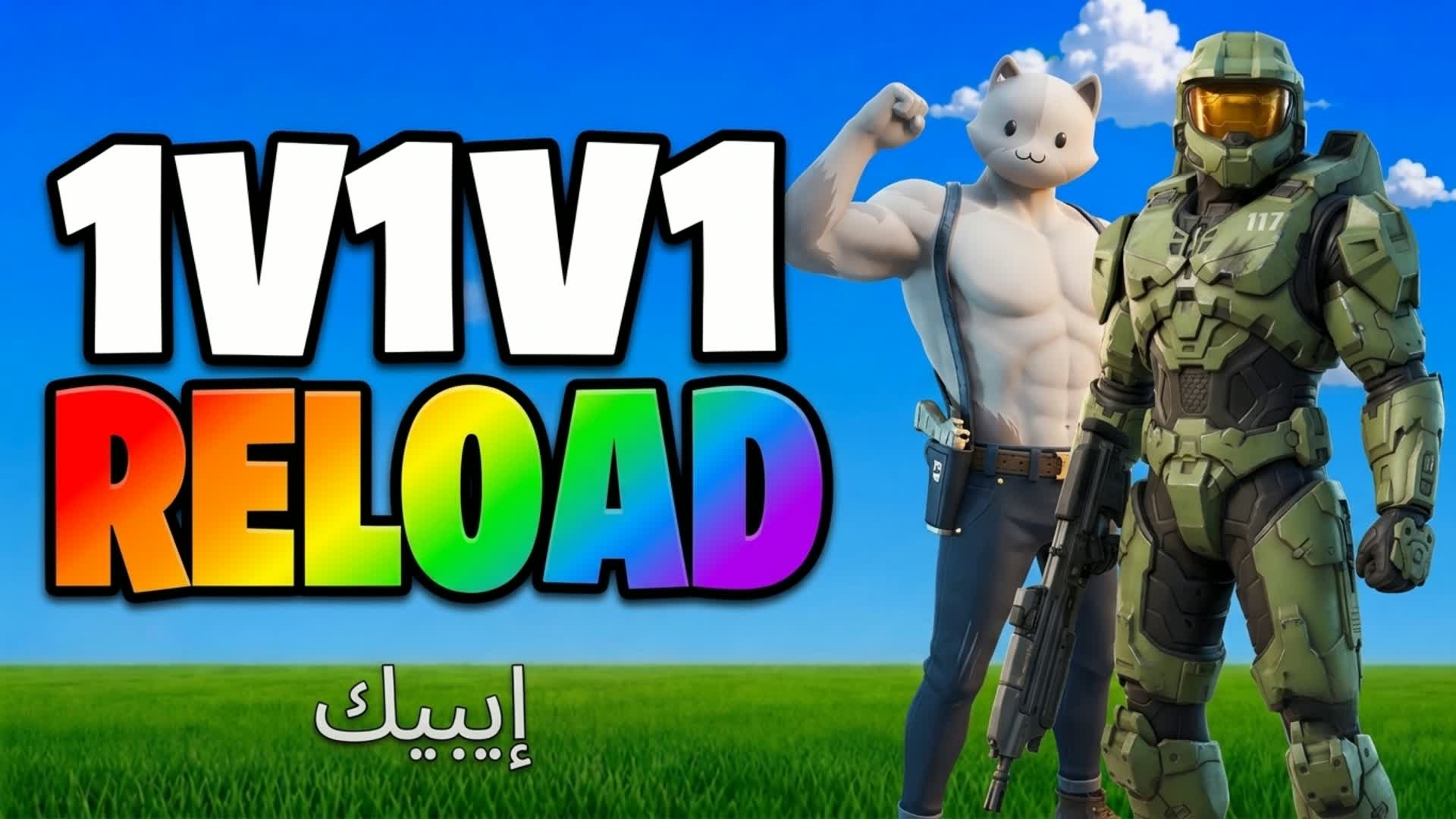 1V1V1 EPIC RELOAD — Fortnite Creative map