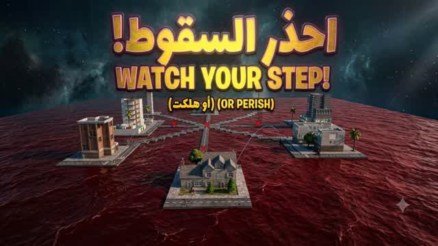 احذر السقوط! | Watch Your Step! — Fortnite Creative map