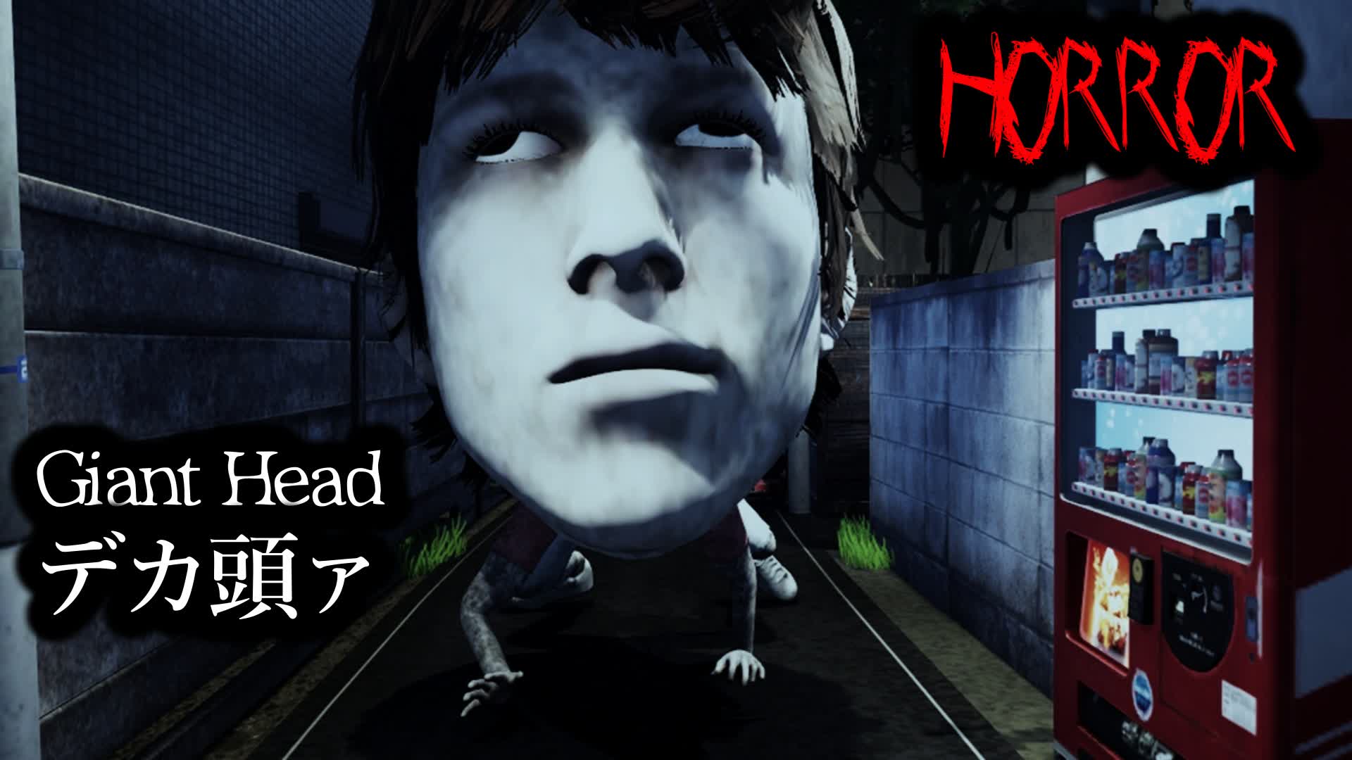 [Horror]Giant Head デカ頭ァ — Fortnite Creative map