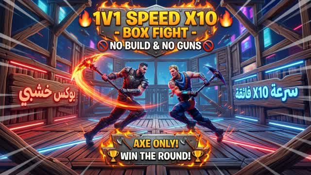 1V1 SPEED X10 BOX⚡NO BUILD & NO GUNS❗🌪️ — Fortnite Creative map