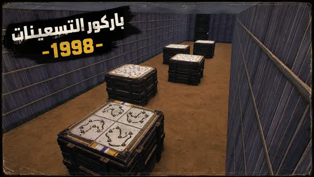 باركور التسعينات -1998-(6 مراحل) — Fortnite Creative map