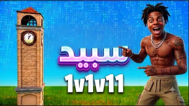 أي شوسبيد1v1v11 — Fortnite Creative map cover art