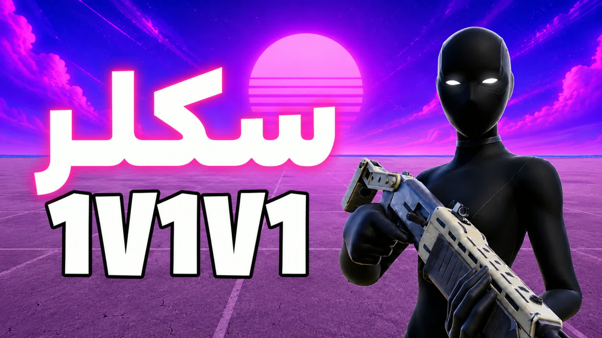 1V1V1 INFINITE W — Fortnite Creative map