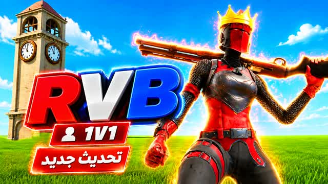 1v1 ملطوخ فايت🎯 — Fortnite Creative map cover art
