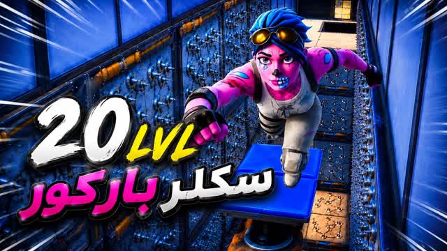 SKLR LEVEL 😡 20 — Fortnite Creative map