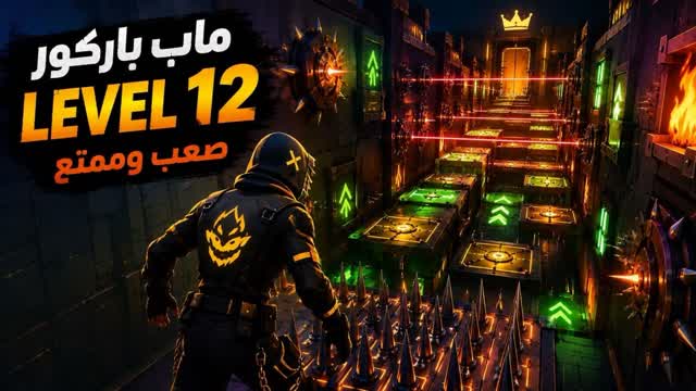 ماب باركور 12 LEVEL — Fortnite Creative map