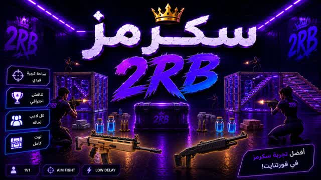 سكرمز 2RB — Fortnite Creative map cover art