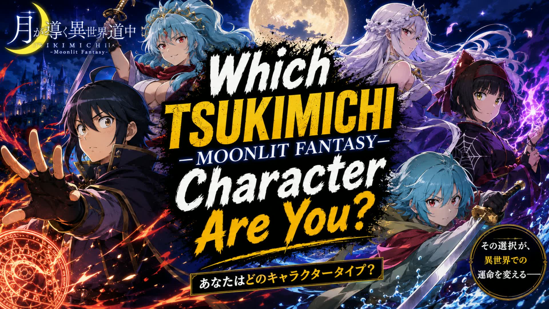 Which Tsukimich Character Are You? — Fortnite Creative map