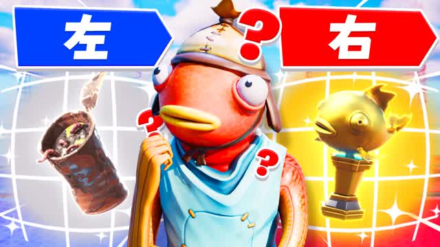右左どっち!? FFA — Fortnite Creative map cover art