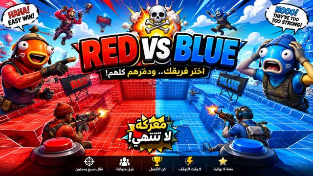 🔴 RED VS BLUE 🔵 {THT} — Fortnite Creative map