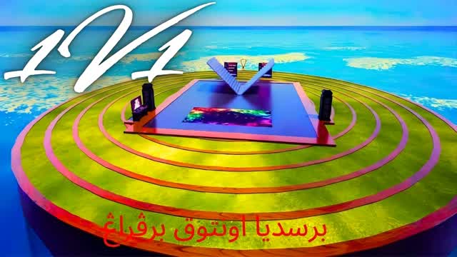 1v1 برسديا اونتوق برڤراڠ — Fortnite Creative map