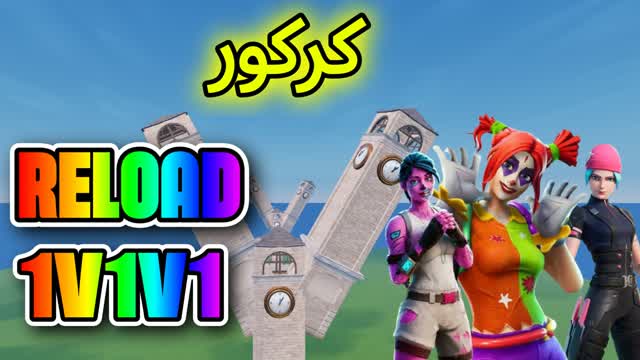1V1V1 CHOAS TILTED كركور — Fortnite Creative map