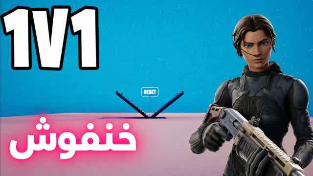 1v1 خنفوش فايت🎯 — Fortnite Creative map